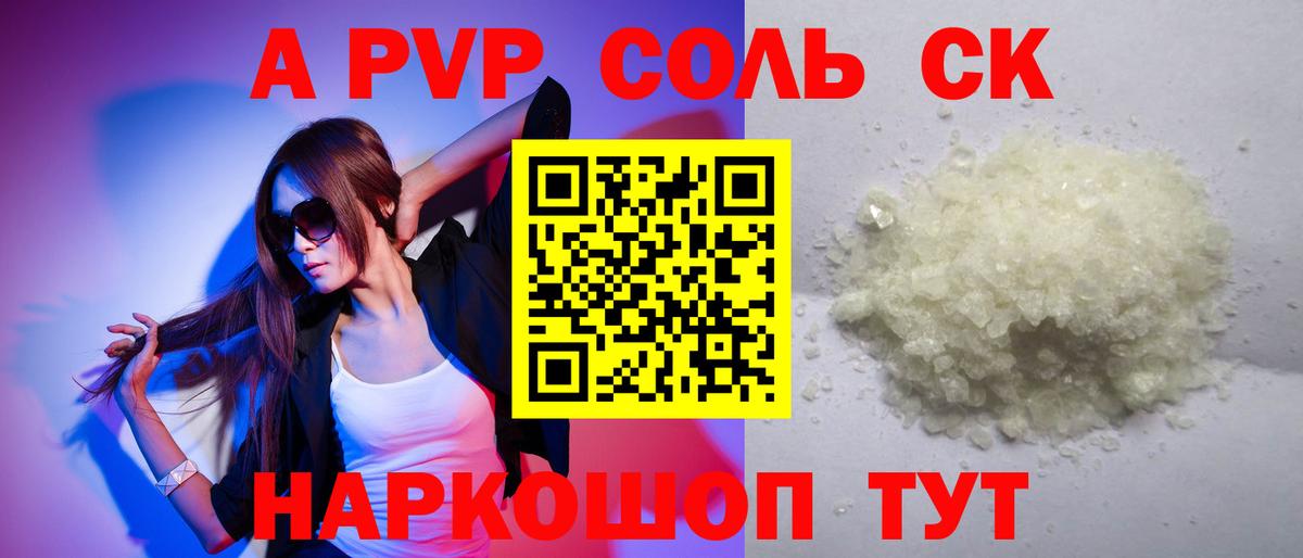 Alfa_PVP СК  A-PVP кристаллы  Вход с VPN  Краснокамск 