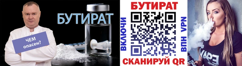 Бутират вода  Краснокамск 