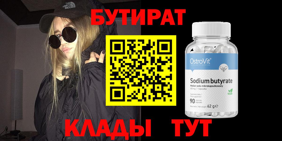 БУТИРАТ оксана Краснокамск