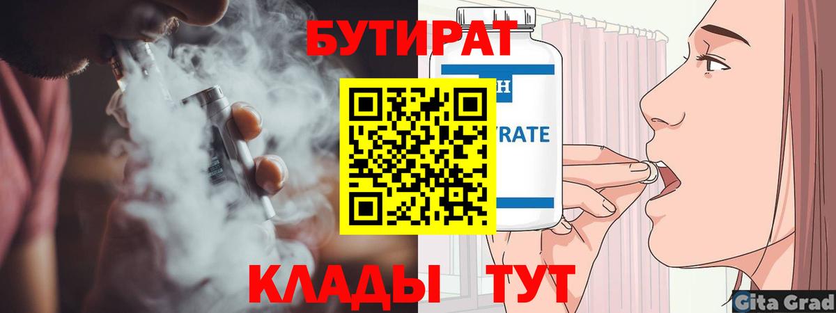 Бутират 99%  Вход с VPN  Бутират  Краснокамск 