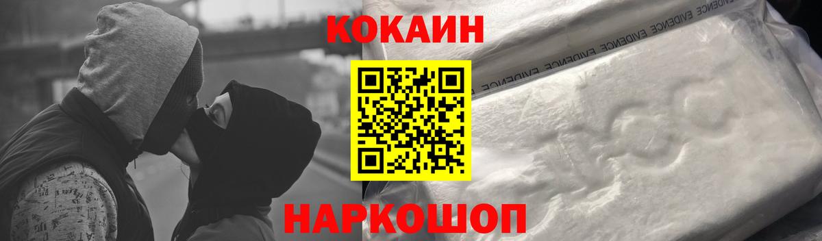 Краснокамск  КОКАИН Fish Scale  где можно купить   Вход с VPN 