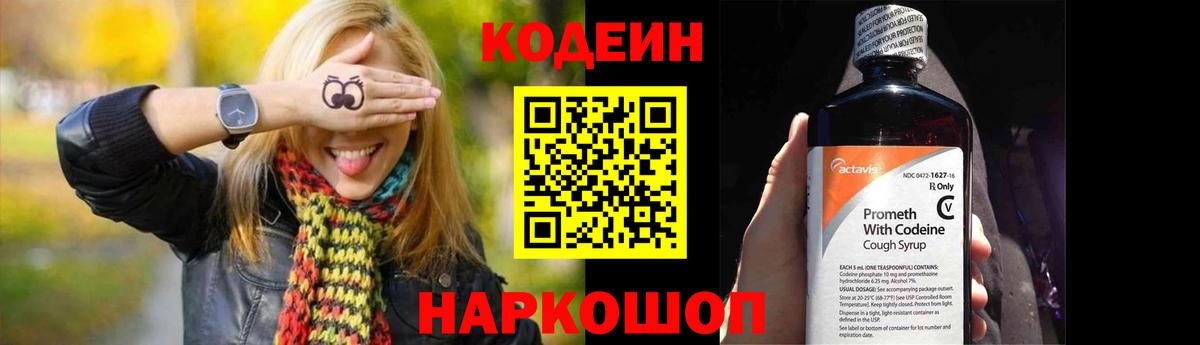 Краснокамск  Кодеиновый сироп Lean напиток Lean (лин)  Вход с VPN 