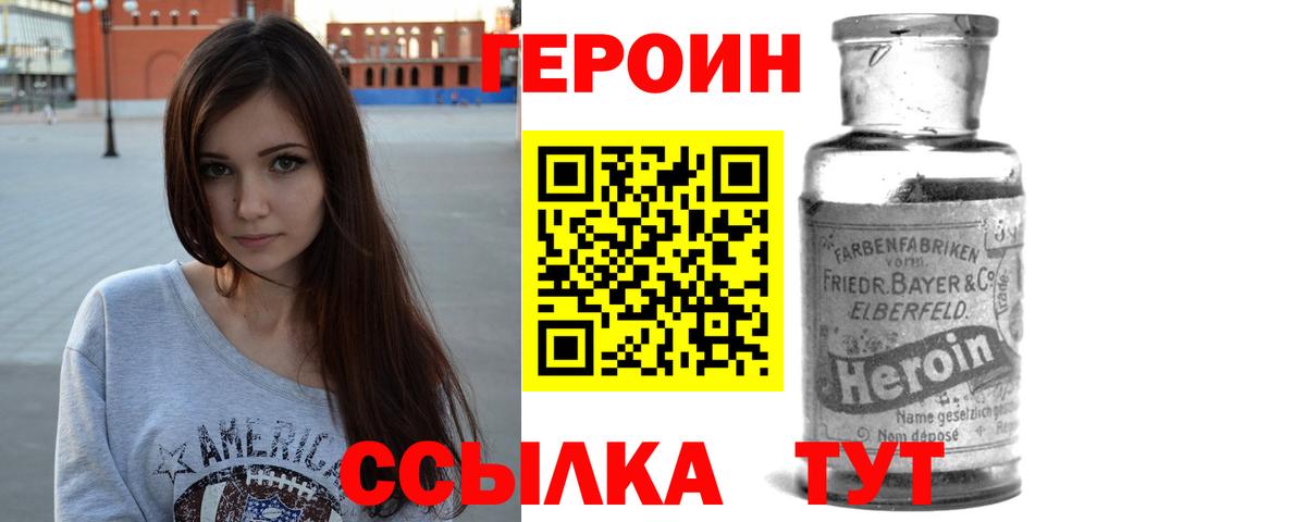 Героин Heroin Краснокамск