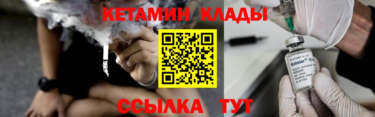 Краснокамск  КЕТАМИН VHQ  Вход с VPN 