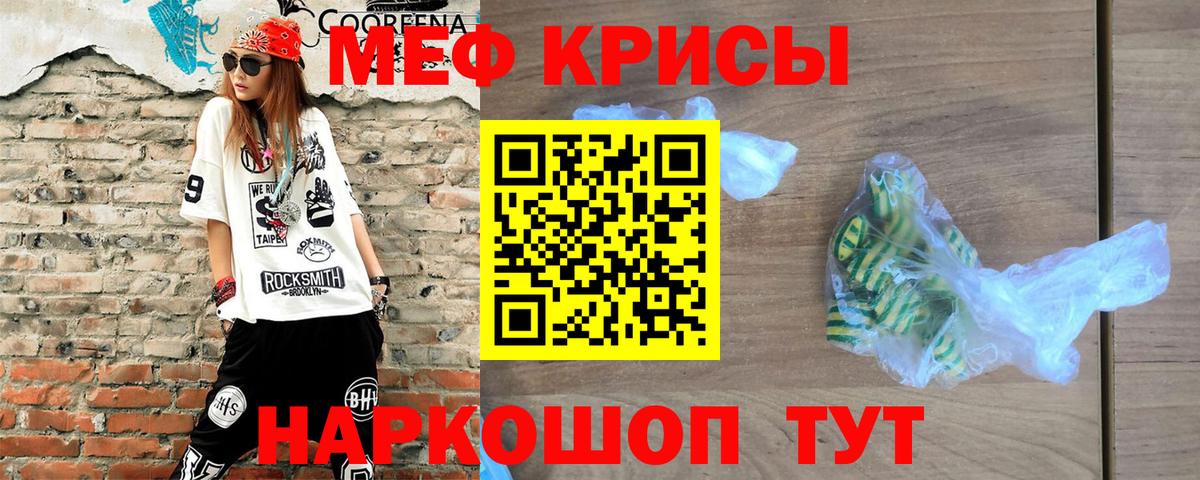 Меф кристаллы Краснокамск